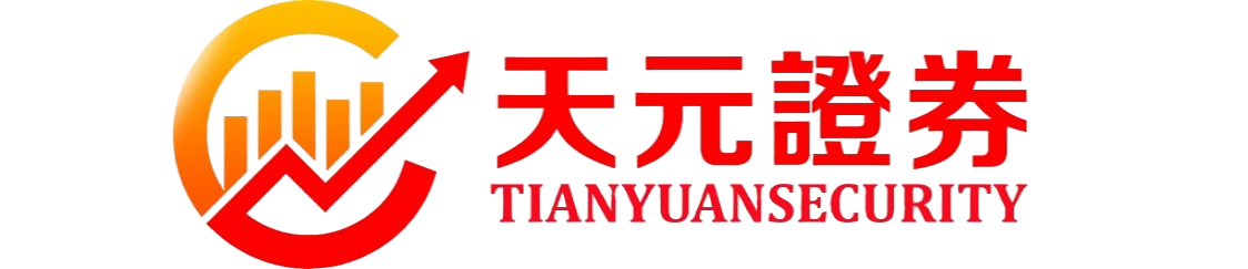 天元证券--稳健投资从这里开始！